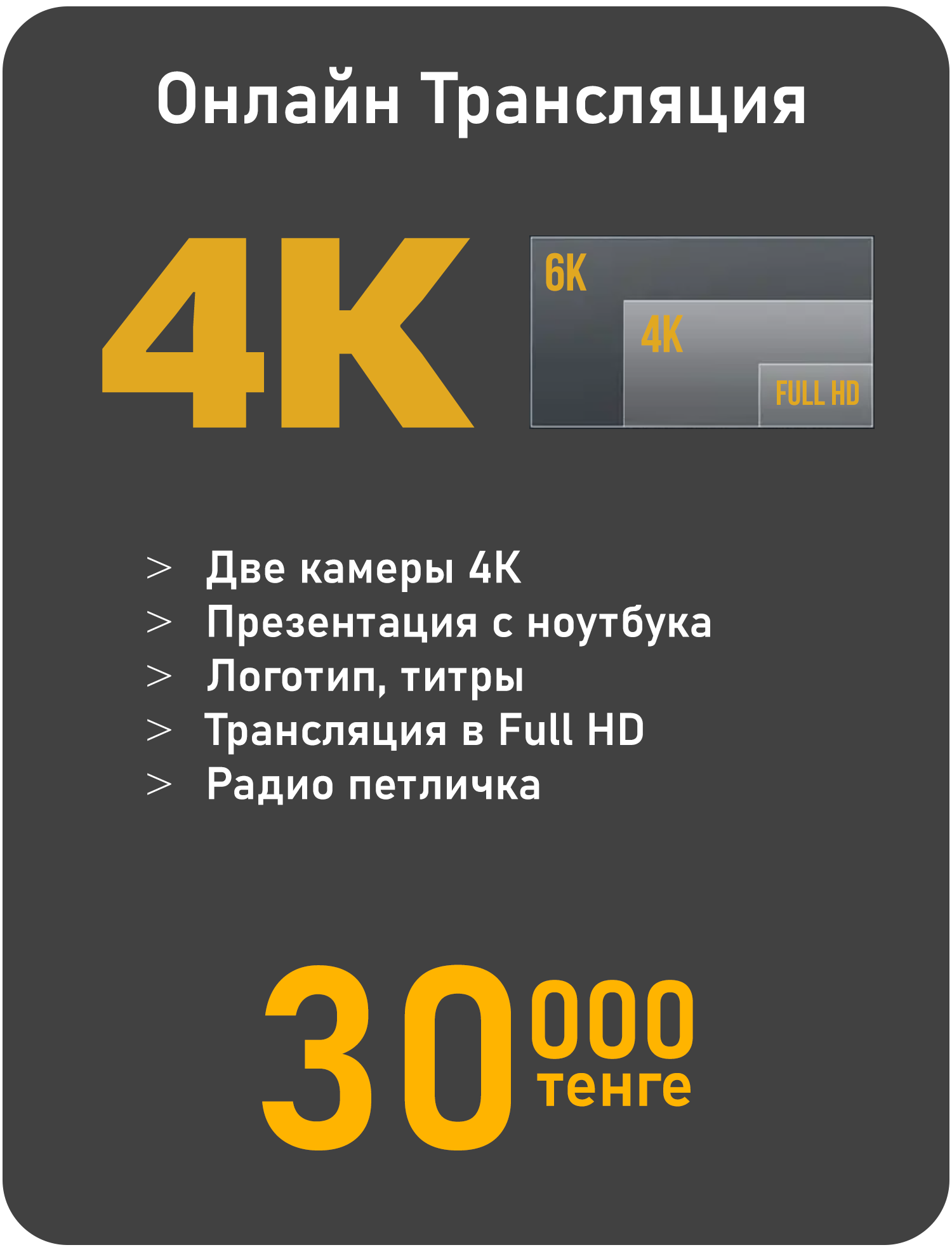 Онлайн трансляция алматы